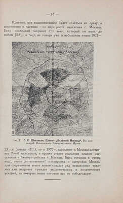 Сытин П.В. Коммунальное хозяйство. Благоустройство Москвы в сравнении с благоустройством других... М., 1926.